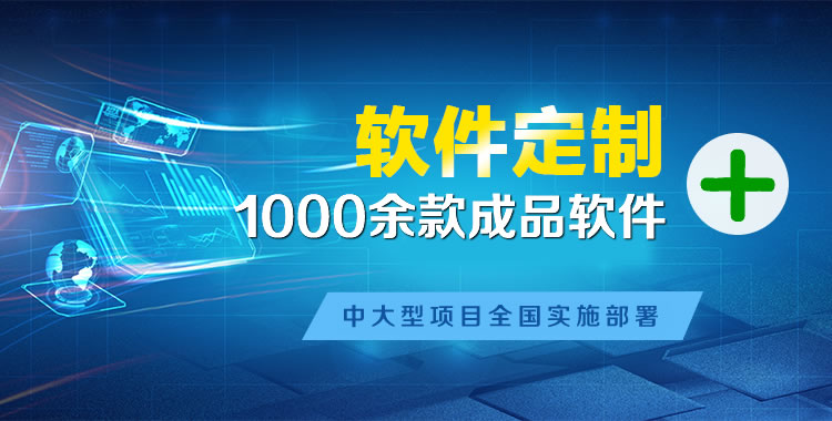 铁力软件开发